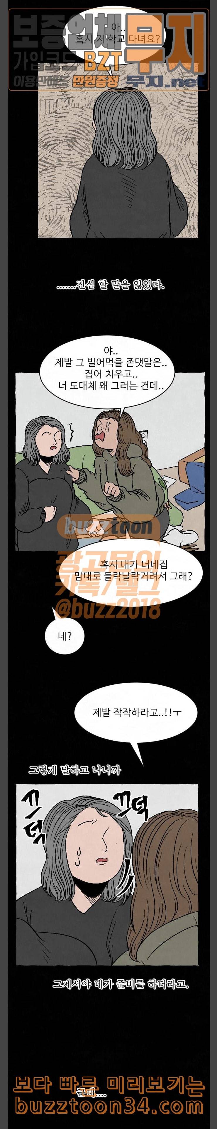 교환일기 38화 회상 2 3