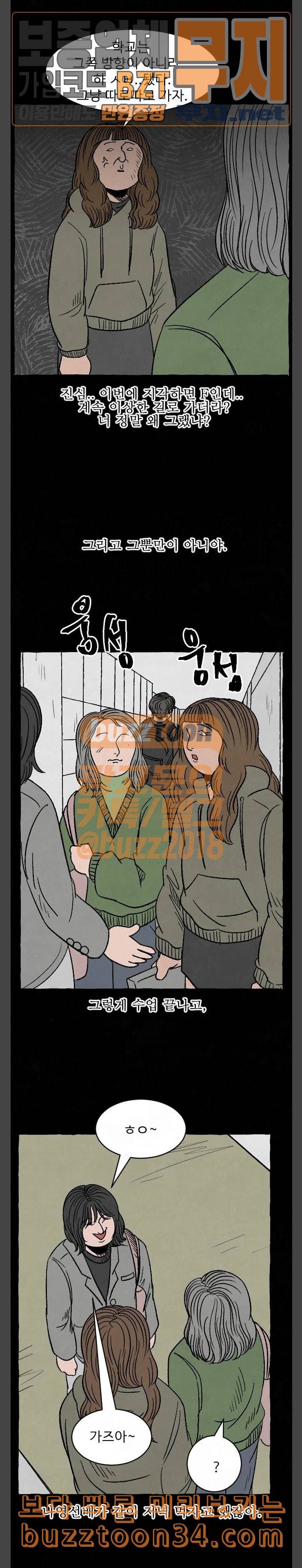 교환일기 38화 회상 2 5