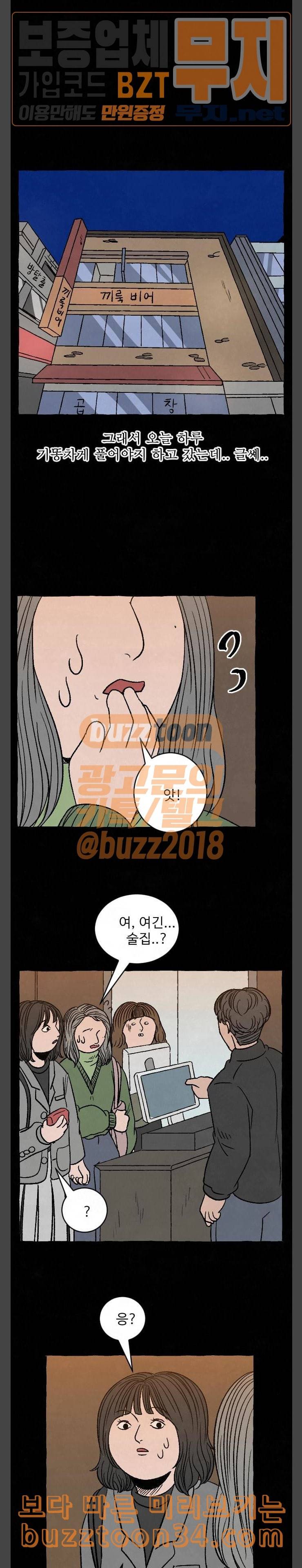 교환일기 38화 회상 2 6