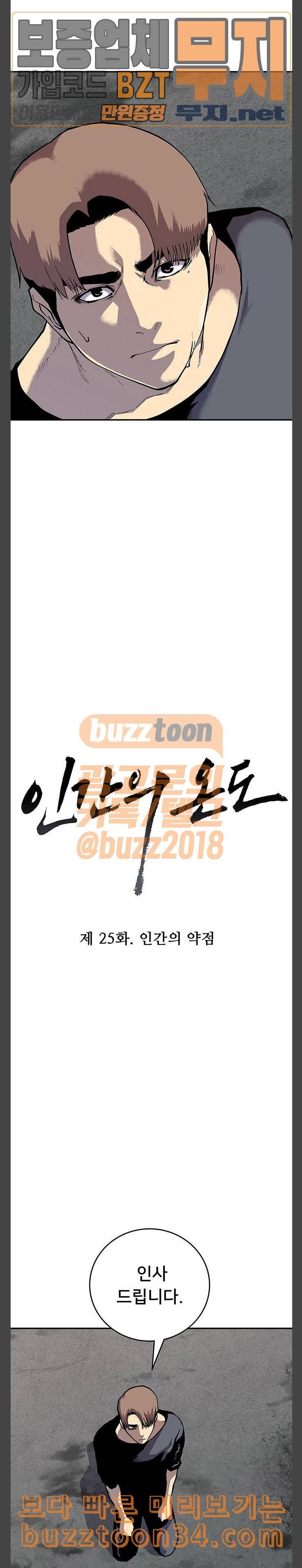 인간의 온도 25 인간의 약점 4