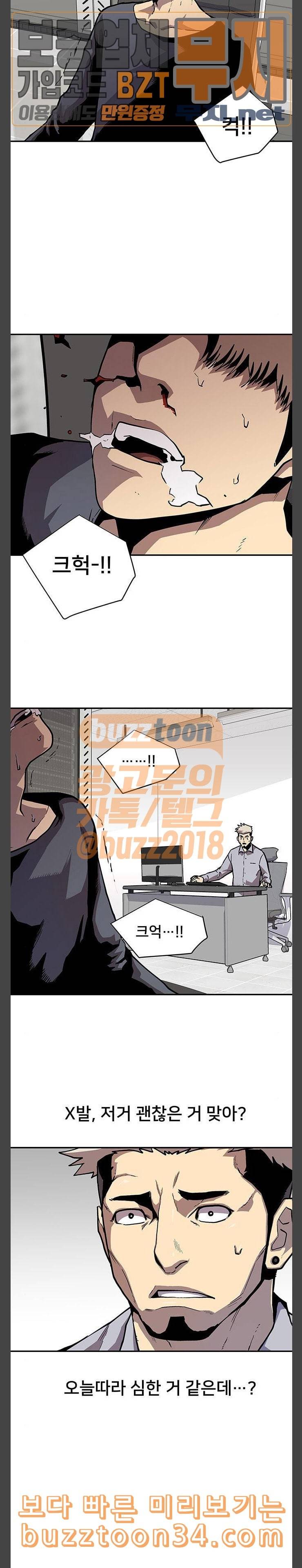인간의 온도 25 인간의 약점 8