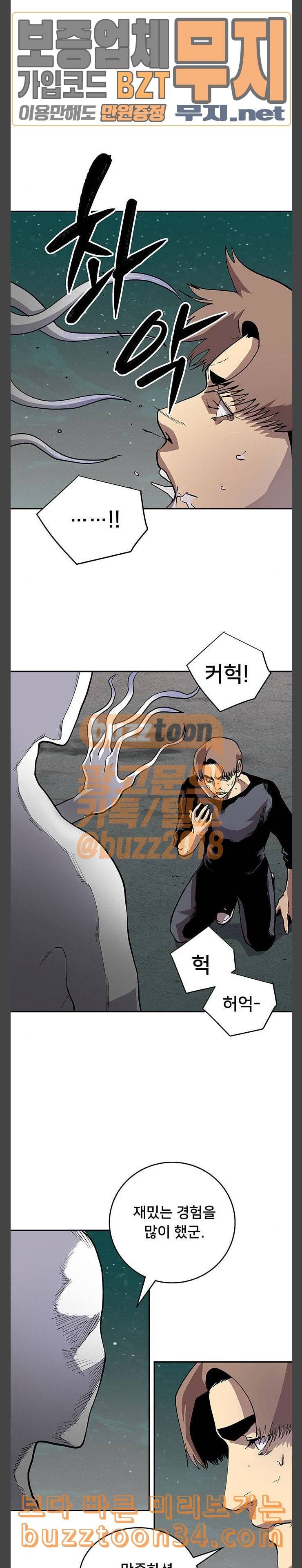 인간의 온도 25 인간의 약점 9