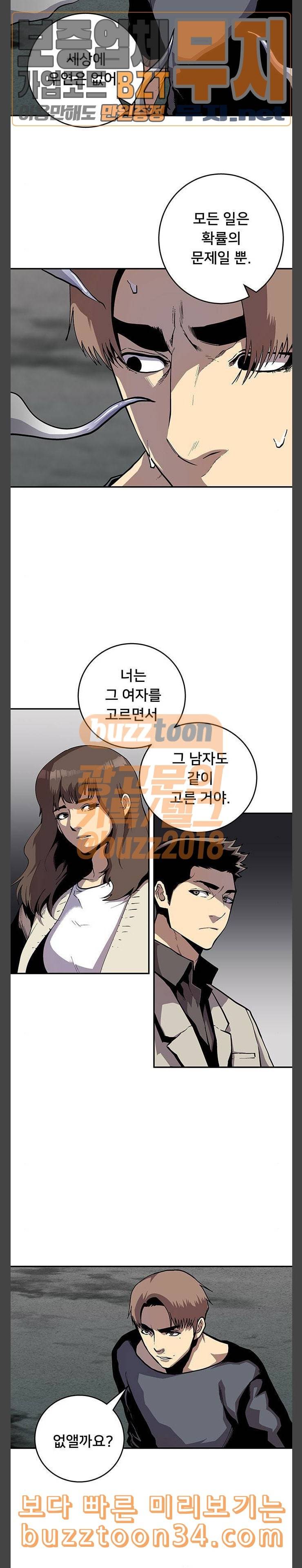 인간의 온도 25 인간의 약점 11