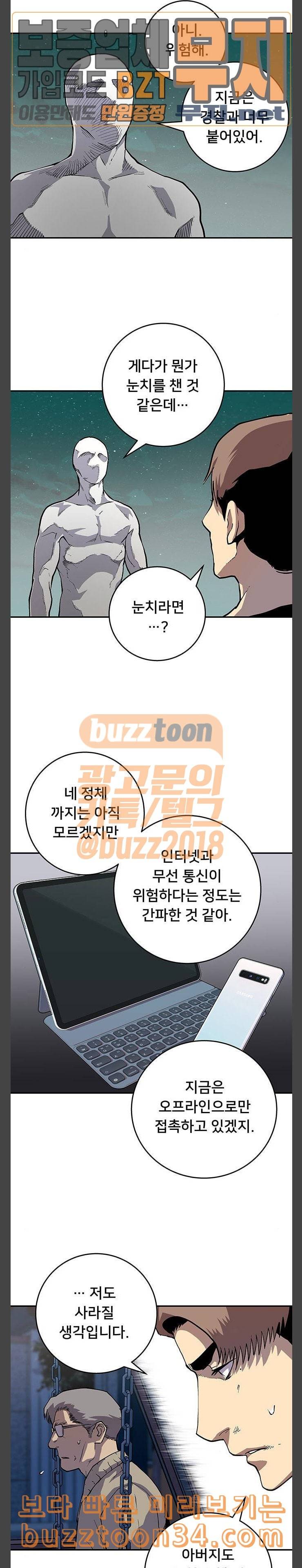 인간의 온도 25 인간의 약점 12