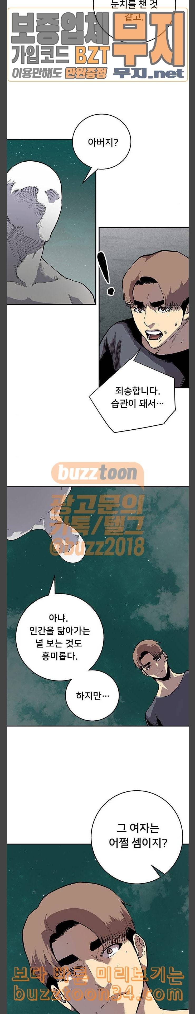 인간의 온도 25 인간의 약점 13