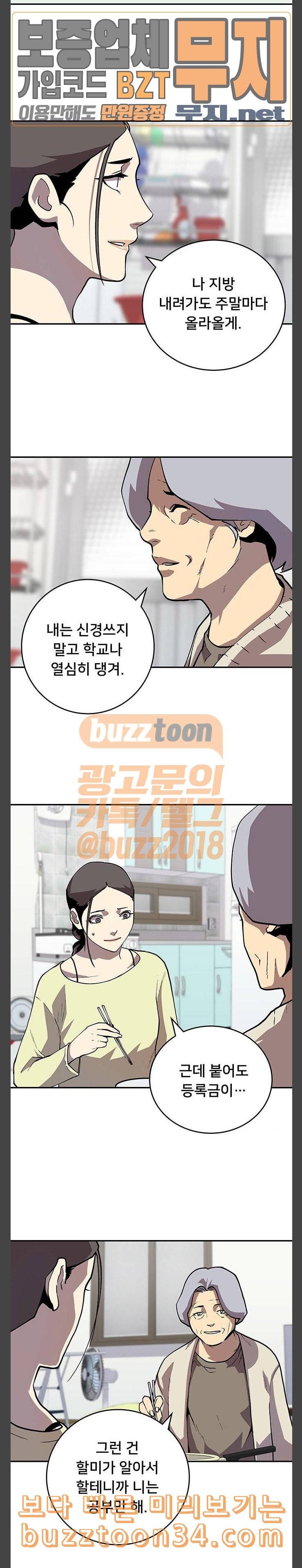 인간의 온도 25 인간의 약점 16