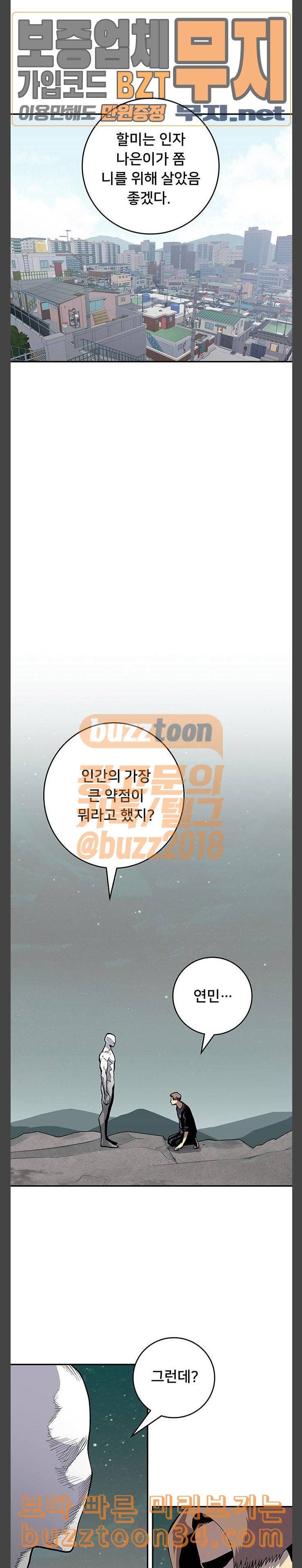 인간의 온도 25 인간의 약점 17