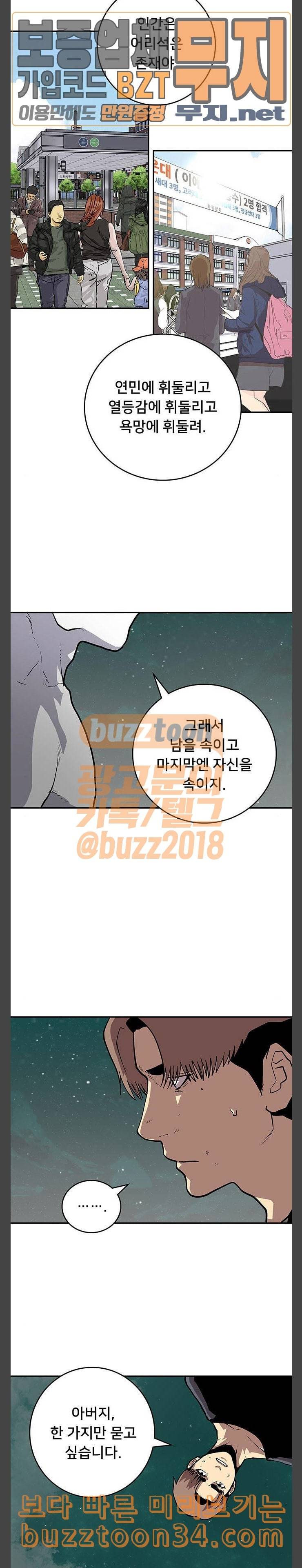 인간의 온도 25 인간의 약점 21