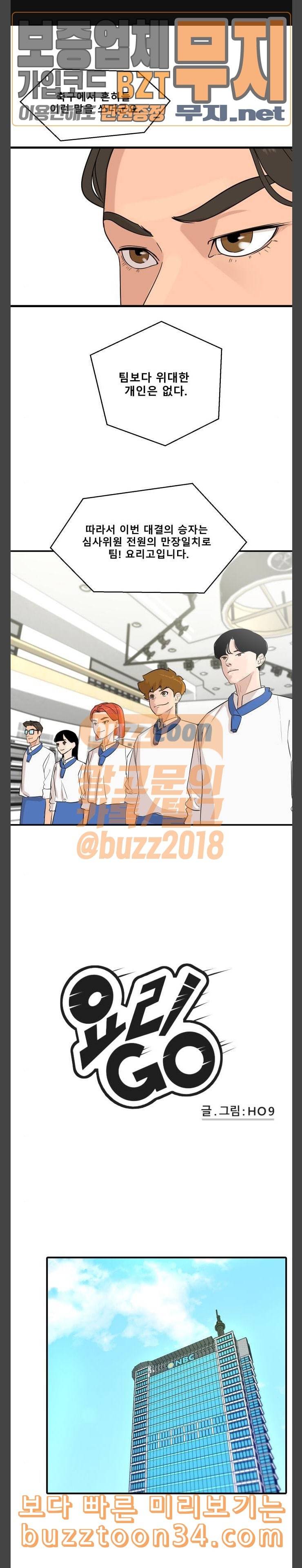 요리GO 시즌2 36화 Why 1