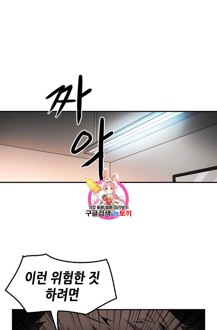 어게인 마이 라이프 52화 1