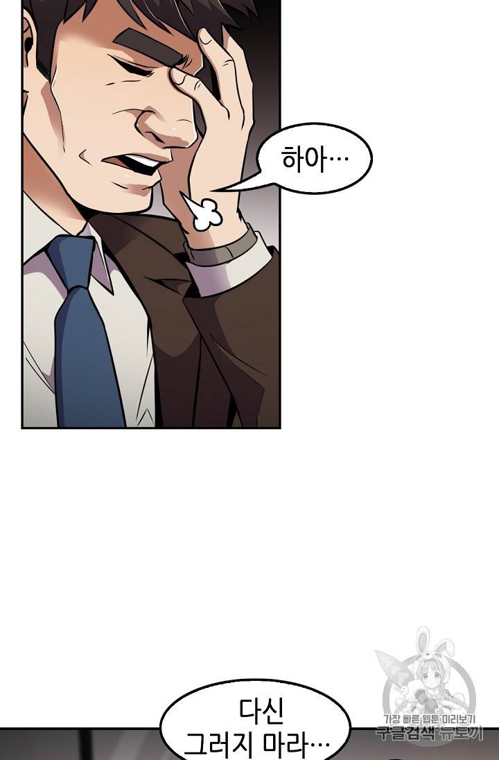 어게인 마이 라이프 52화 4
