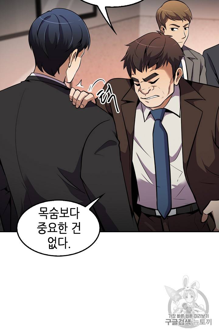 어게인 마이 라이프 52화 5