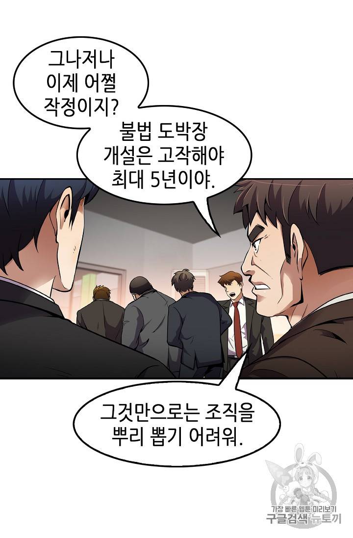 어게인 마이 라이프 52화 7