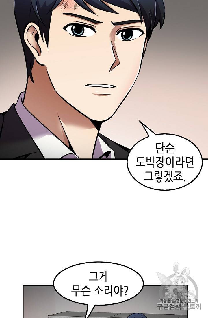 어게인 마이 라이프 52화 9
