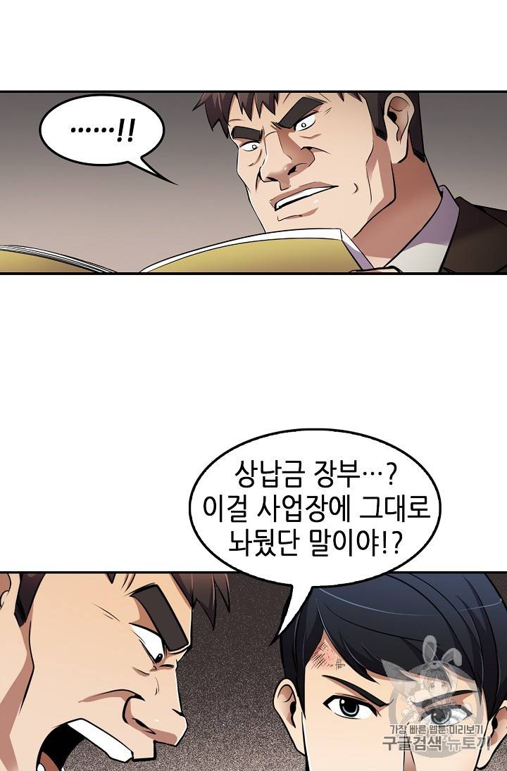 어게인 마이 라이프 52화 11