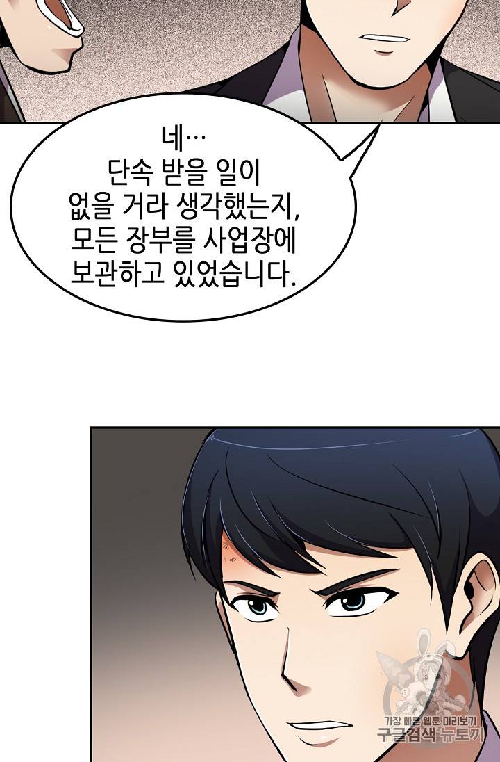 어게인 마이 라이프 52화 12
