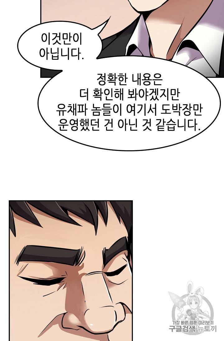 어게인 마이 라이프 52화 13