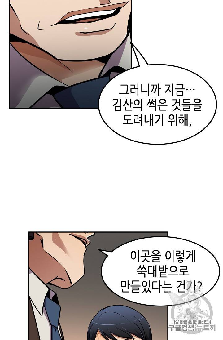 어게인 마이 라이프 52화 14