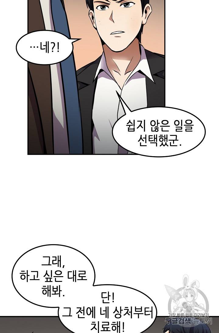 어게인 마이 라이프 52화 15