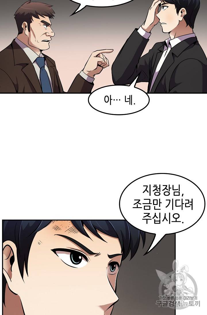 어게인 마이 라이프 52화 16