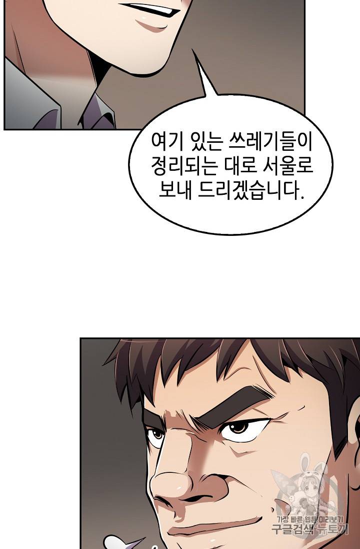 어게인 마이 라이프 52화 17