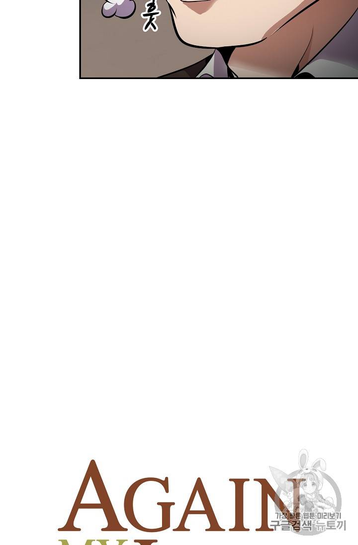 어게인 마이 라이프 52화 18
