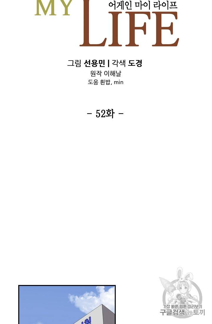 어게인 마이 라이프 52화 19