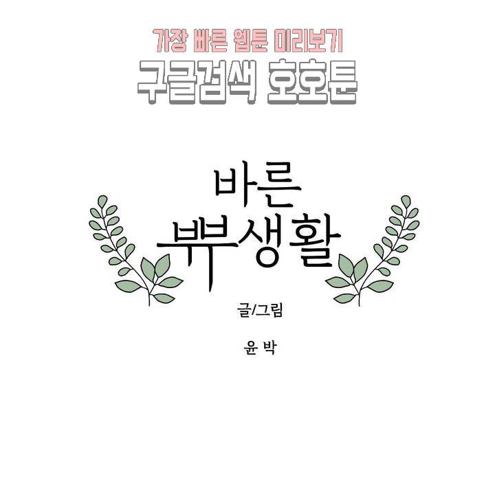 바른쀼생활 37화 1