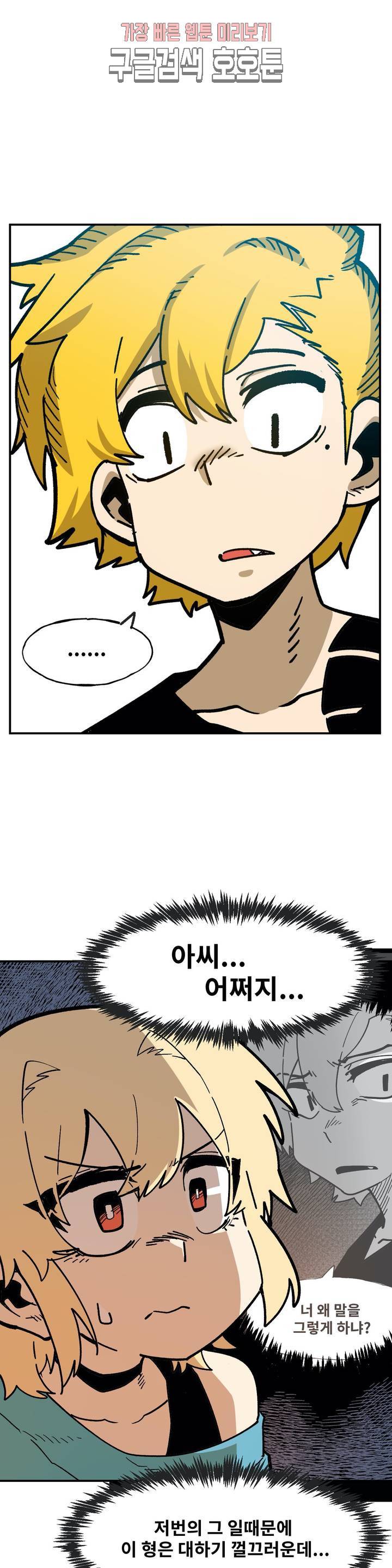 자살 소년 80화 2부 26화 : 연재, 시작합니다! 3 1
