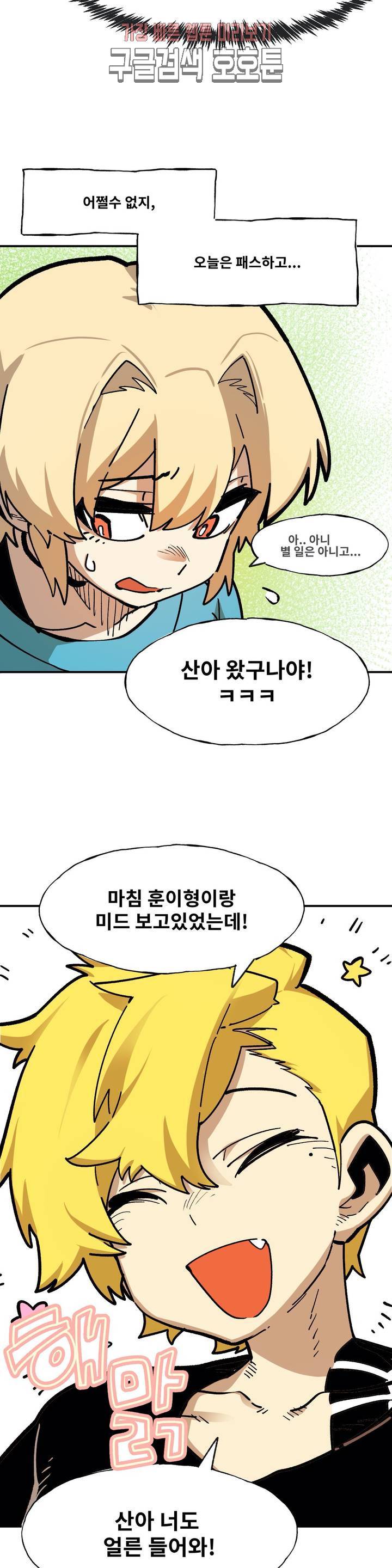 자살 소년 80화 2부 26화 : 연재, 시작합니다! 3 2