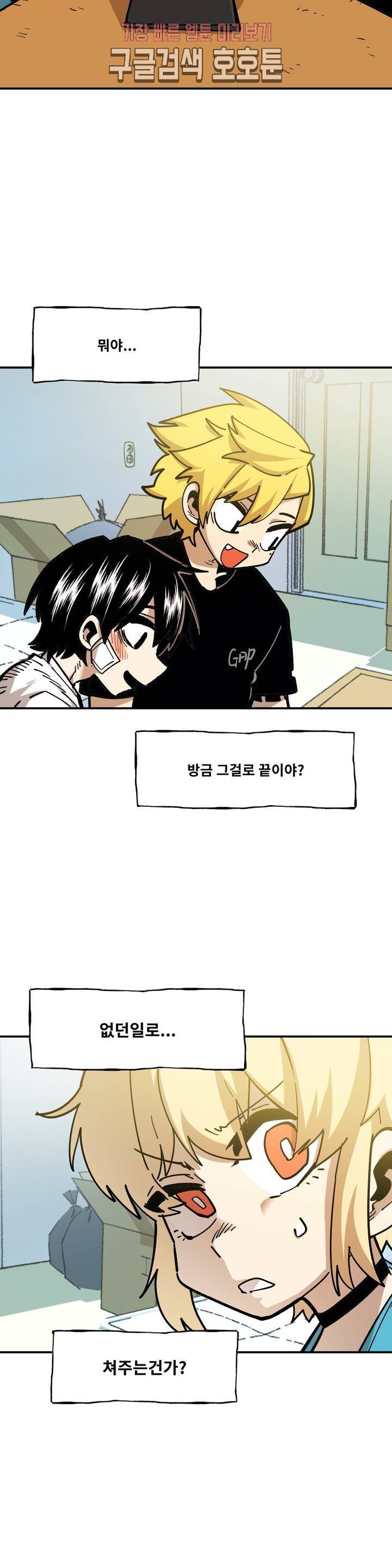 자살 소년 80화 2부 26화 : 연재, 시작합니다! 3 4