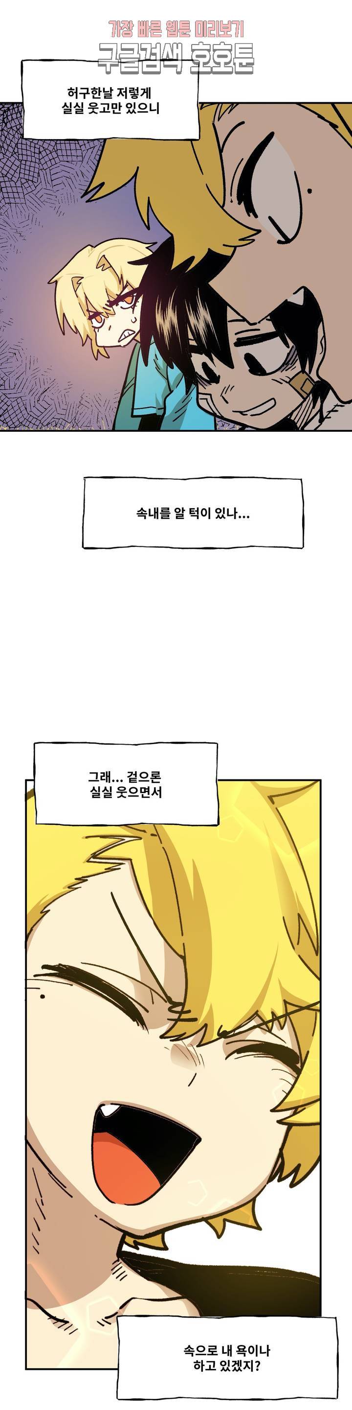 자살 소년 80화 2부 26화 : 연재, 시작합니다! 3 5