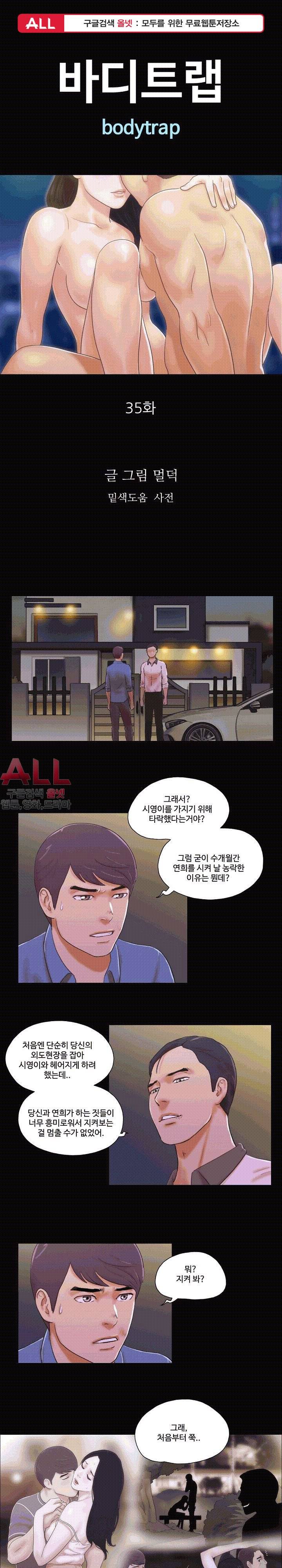 바디트랩 34화 1