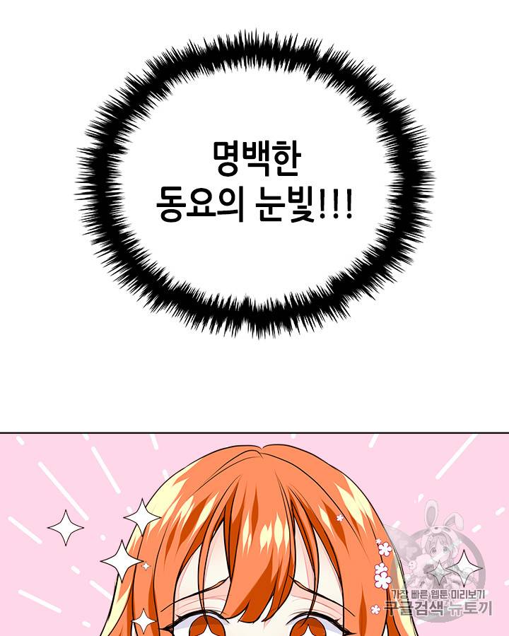 악역이 베푸는 미덕 7화 5