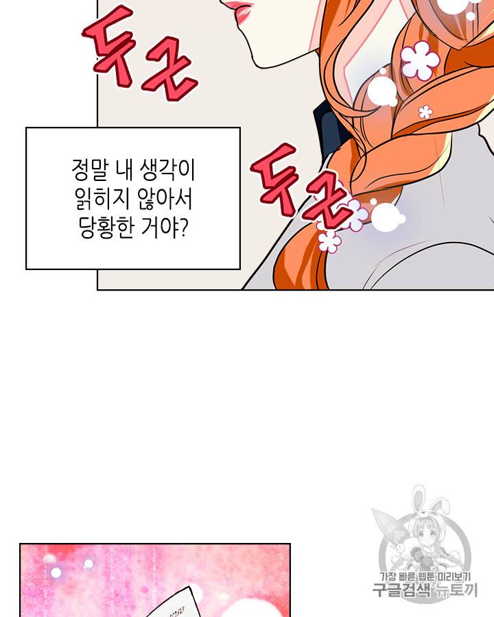 악역이 베푸는 미덕 7화 7