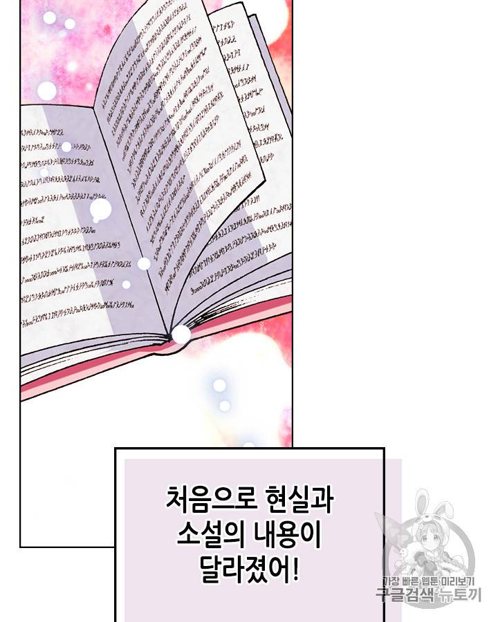 악역이 베푸는 미덕 7화 8