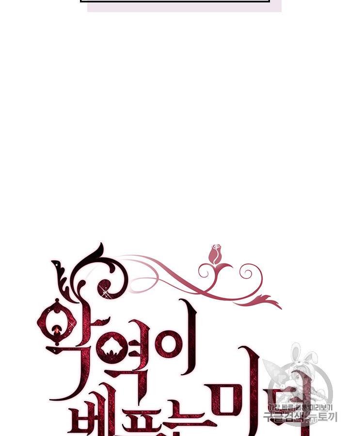 악역이 베푸는 미덕 7화 9