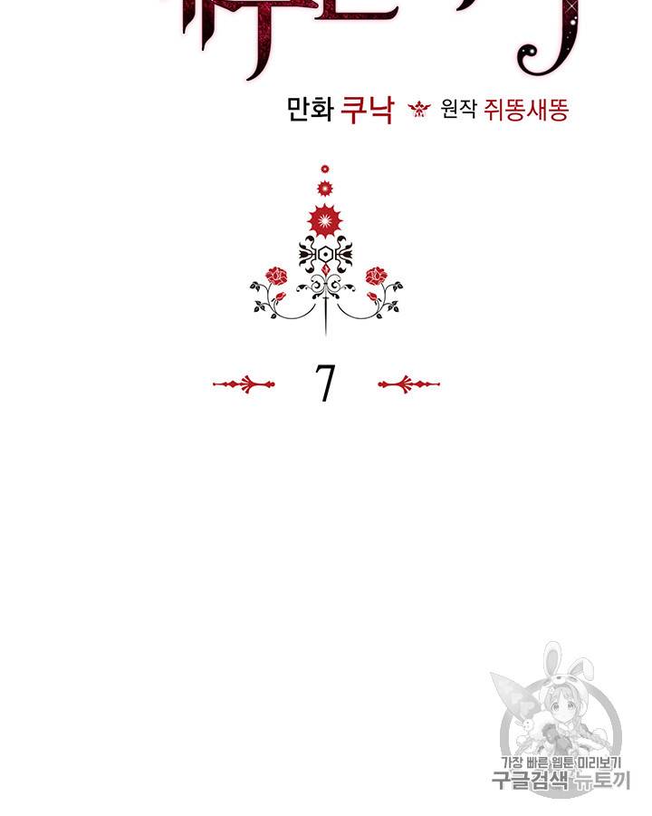 악역이 베푸는 미덕 7화 10