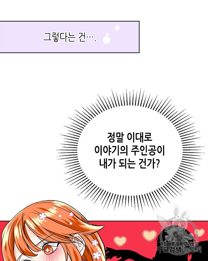 악역이 베푸는 미덕 7화 11