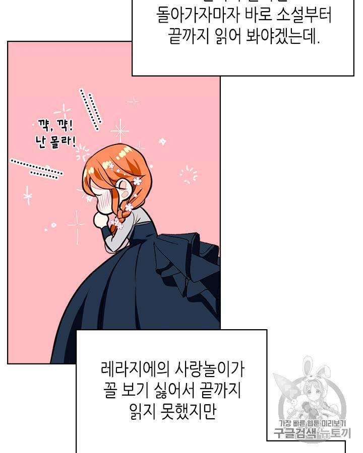 악역이 베푸는 미덕 7화 13