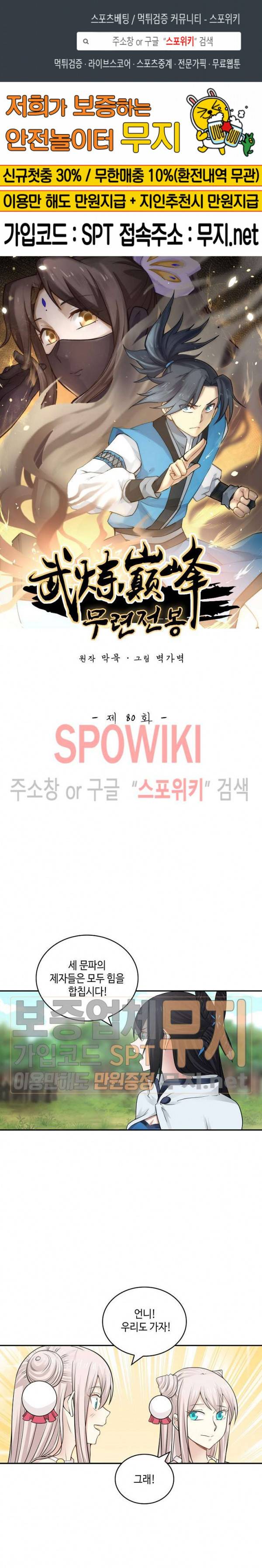 무련전봉 80화 1