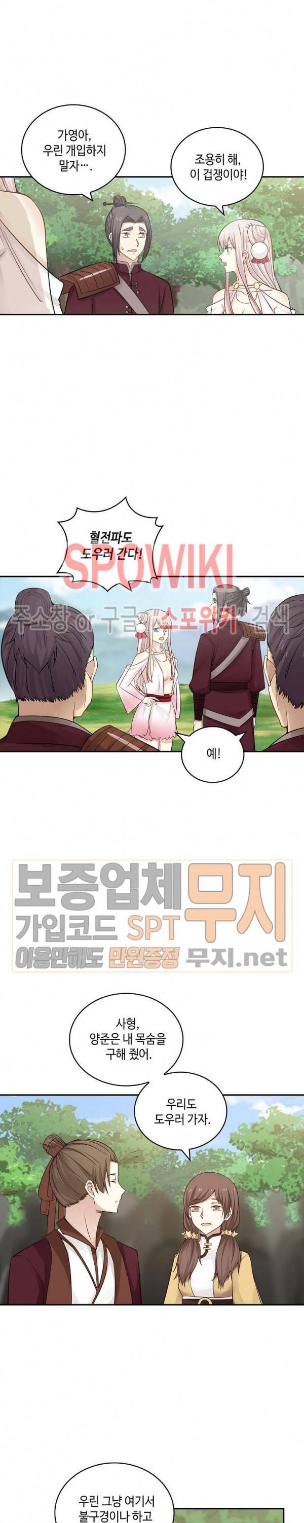 무련전봉 80화 2