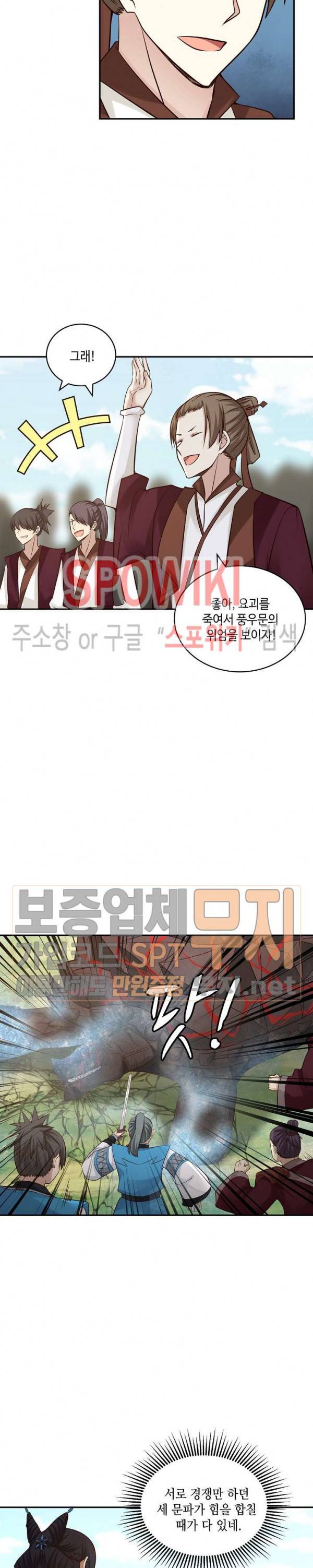 무련전봉 80화 4