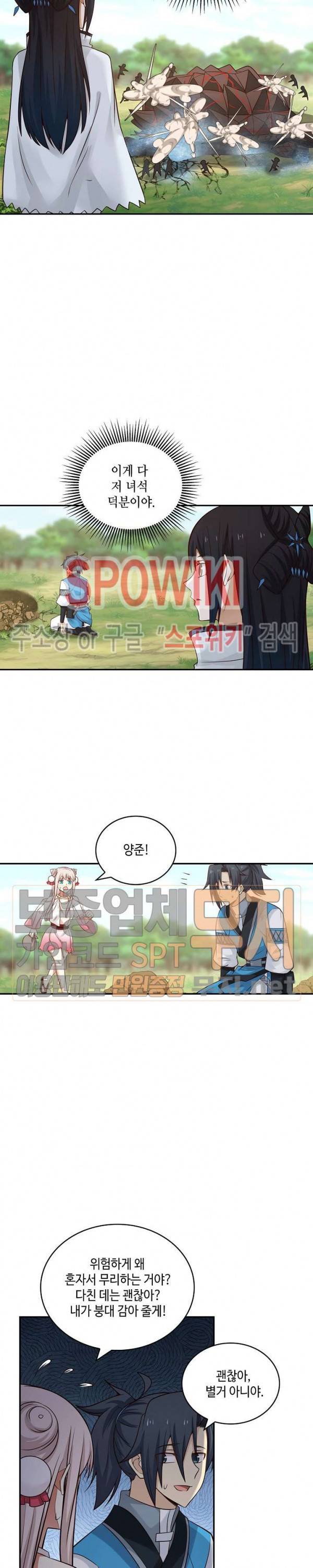 무련전봉 80화 5