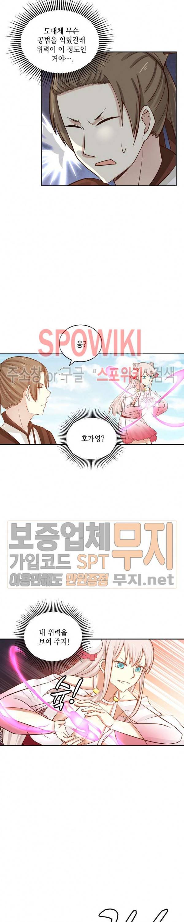 무련전봉 80화 8