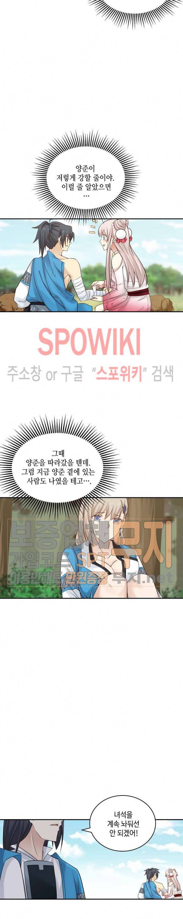 무련전봉 80화 12