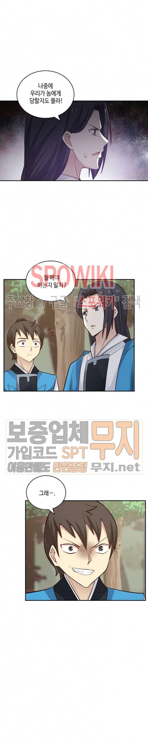 무련전봉 80화 13