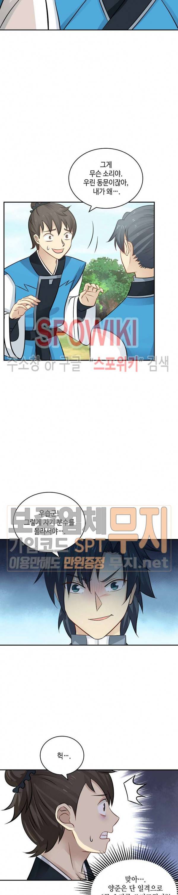무련전봉 80화 16
