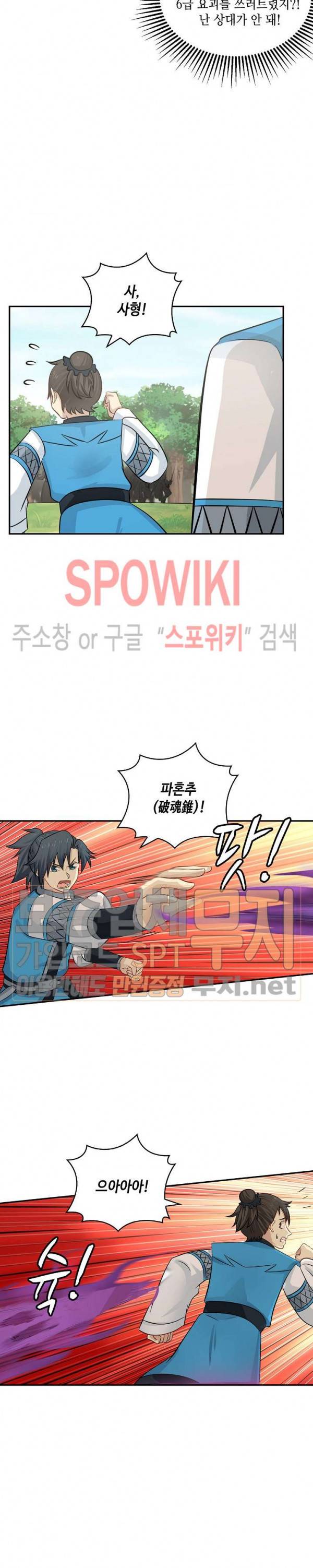 무련전봉 80화 17