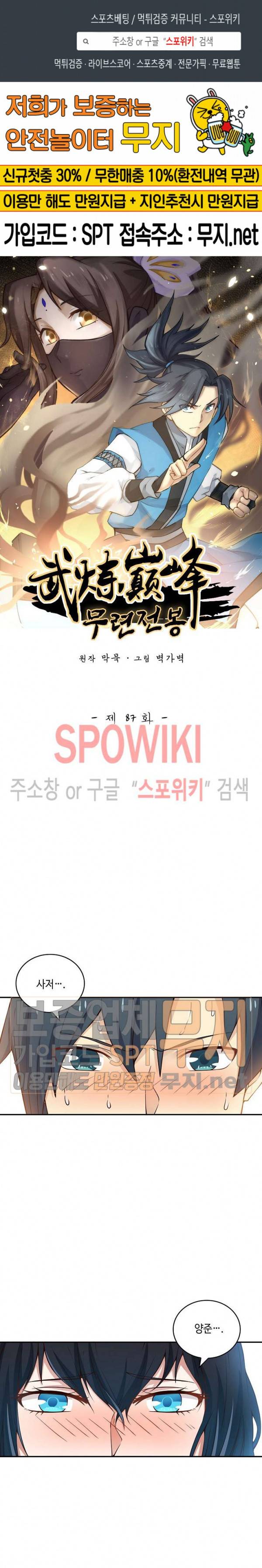 무련전봉 87화 1